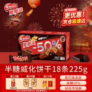 雀巢（Nestle）脆脆鯊減糖50%黑巧味半糖威化餅干18條225g 休閑零食新年年貨餅干