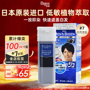 Bigen美源男士專(zhuān)用按壓7自然黑 蓋白染發(fā)膏 日本進(jìn)口植物萃取京東自營(yíng)