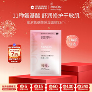 蜜濃（MINON）氨基酸滋潤面膜22ml*1片小樣裝補水保濕修護護膚品女生生日禮物