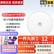 華為（HUAWEI） wifi6室內型吸頂式無(wú)線(xiàn)AP企業(yè)級雙頻千兆無(wú)線(xiàn)接入點(diǎn) POE供電 AirEngine5762S-11吸頂式免AC管理