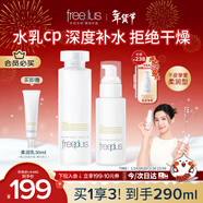 芙麗芳絲（Freeplus）柔潤水乳套裝護膚化妝品爽膚水乳液生日新年禮物送男女生