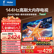 海爾品質(zhì)款海爾移動(dòng)電視H5C 65英寸包安裝版【推車(chē)掛架送裝一體】8核 144Hz 3+32GB 護眼1級能效