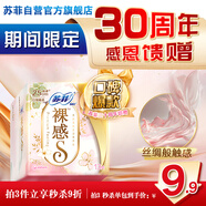 蘇菲裸感S極上日用衛生巾25cm13片透氣無(wú)感保護姨媽巾自營(yíng)官方旗艦店