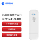 華為智選鴻蒙智選移動(dòng)隨身wifi隨行無(wú)線(xiàn)網(wǎng)卡4g路由器插卡筆記本USB卡托上網(wǎng)卡流量卡 E8372-821雙網(wǎng)一年
