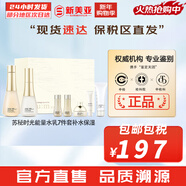 蘇秘37°（Su:m37°）套裝蘇秘套盒呼吸37驚喜水分水漾清潤水乳霜孕婦女護膚品禮盒禮物 蘇秘時(shí)光能量分水乳7件套大容量