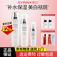 希蕓（syrinx）美白淡斑護膚品套裝臻白煥采祛斑提亮膚色化妝品禮盒新年禮物女生 水+乳+精華