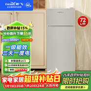 新飛（Frestec）小冰箱 冰箱小型雙開(kāi)門(mén) 迷你雙門(mén)家用宿舍租房冷藏冷凍電冰箱節能省電 72L銀【租房神器+行業(yè)熱賣(mài)】升級款