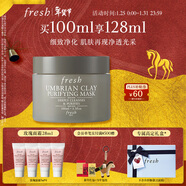 Fresh馥蕾詩(shī)意大利白泥凈顏面膜100ml清潔控油 生日禮物新年情人節禮物
