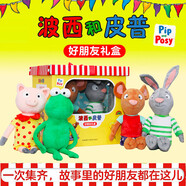 波西和皮普好朋友禮盒 波西玩偶+皮普玩偶+小豬玩偶+小青蛙玩偶 波西和皮普繪本同款 官方正版 新年禮物 兒童陪伴閱讀 情緒安撫 寒假送禮推薦 兒童年貨節送禮