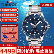 天梭（TISSOT）手表男瑞表海星1000系列潛水機械男表送禮送男友情人節禮物 T120.407.11.041.03送替換表帶