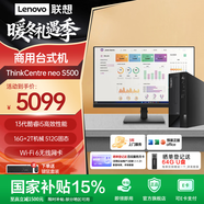聯(lián)想(Lenovo)臺式機ThinkCentre neo S500 商用辦公臺式電腦主機+酷睿 【國補15%】13代i5 16G 2T機+512G 23.8英寸
