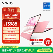 VAIO SX12 輕薄便攜筆記本電腦 12.5英寸 13代酷睿 Win11家庭版 (i7-1360P 16G 512GB SSD FHD) 櫻花粉
