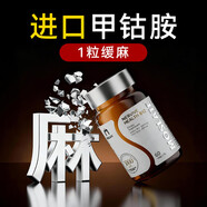 MOSLATE甲鈷胺片營(yíng)養進(jìn)口修護神經(jīng)維生素b12活性葉酸成人神經(jīng)疼痛 【滋養全身神經(jīng)】 60粒*4瓶