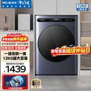 美菱（MeiLing）洗衣機12公斤全自動(dòng)變頻超薄嵌入式家用大容量除菌除螨洗DD直驅健康桶自潔補貼洗烘一體滾筒洗衣機 S3AH120D黛藍灰
