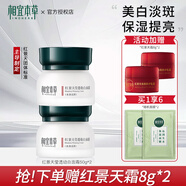 相宜本草紅景天幼白面霜 美白補水保濕滋潤淡斑霜護膚品女生日禮物 紅景天面霜50g*2瓶
