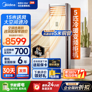 美的（Midea）中央空調 5匹柜式空調 商用 5p立式柜機 冷暖變頻 380V RFD-120LW/BSDN8Y-PA401(B3)B 包5米銅管