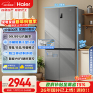 海爾（Haier）「家宴系列」531L十字門(mén)母嬰冰箱干濕分儲制冰一級抗菌風(fēng)冷大容量灰BCD-531WGHTD59SHU1國家補貼