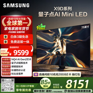 三星高端款 75X9D 75英寸 Neo 量子點(diǎn) AI Mini LED電視 120Hz QA75QNX9DAJXXZ 一級能效補貼