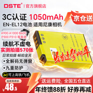 蒂森特3C認證尼康W300 A1000 P340 b600 S610 S630 S8100 S8200 S9100鑰動(dòng)360 170數碼相機EN-EL12電池 3C認證高容版【1050MAH】