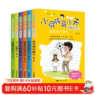 小屁孩馬小天的成長(cháng)日記6冊 培養孩子正確成長(cháng)價(jià)值觀(guān)小學(xué)生課外閱讀書(shū)籍兒童勵志讀物