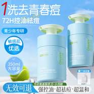 透真青少年洗面奶氨基酸控油祛痘去黑頭6-18歲學(xué)生兒童潔面乳敏感肌女