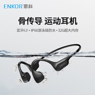 ENKOR恩科骨傳導藍牙耳機運動(dòng)騎行開(kāi)放式掛耳游泳IPX8級防水防汗無(wú)線(xiàn)不入耳馬拉松戶(hù)外跑步32G內存MP3