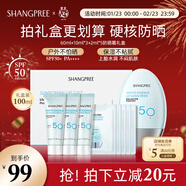 SHANGPREE防曬霜100mlSPF50+防紫外線(xiàn)高倍軍訓防曬霜乳清爽型男女可用禮物