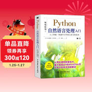 python自然語(yǔ)言處理入門(mén) chatgpt聊天機器人 深度學(xué)習人工智能機器學(xué)習文本分析技術(shù)自然語(yǔ)言處理實(shí)戰算法NLP圖書(shū) ibm cloud api（雙色版） deepseek教程