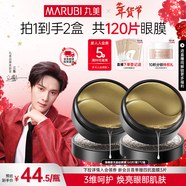 丸美眼膜淡化細紋眼袋提拉緊致抗皺煥亮菁致黑松露眼貼膜 【緊致提亮】黑松露眼膜120片