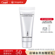 麥吉麗（Mageline）黃糖活效潔膚面膜 深層清潔肌膚 去角質(zhì) 細膩保濕 黃糖活效潔膚面膜15g