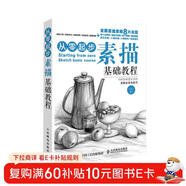 從零起步:素描基礎教程（繪客出品）