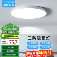 惠普精工三防吸頂燈led超薄簡(jiǎn)約陽(yáng)臺臥室廚衛過(guò)道燈具47CM三色