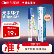 KANG HUA無(wú)汞玻璃體溫計家用兒童成人老人腋下醫用水銀體溫計平替1支裝