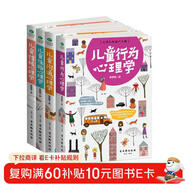 兒童心理學(xué)書(shū)籍暢銷(xiāo)套裝4冊：兒童行為心理學(xué)+兒童性格心理學(xué)+兒童溝通心理學(xué)+兒童情緒心理學(xué)（幼兒及小學(xué)生 心理健康 家庭教育心理書(shū)籍手冊 家教育兒）