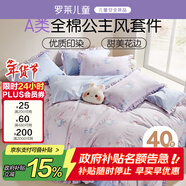 羅萊兒童四件套 母嬰A類(lèi)100%精梳全棉被套床單枕套純棉被罩 200*230