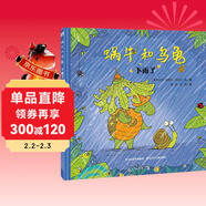 蝸牛和烏龜：下雨了