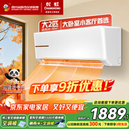 長(cháng)虹大2匹掛機空調 二級能效省電家用小戶(hù)型小客廳冷暖變頻壁掛式空調 官方直營(yíng) 十年包修 大2匹 二級能效