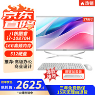 昂臺 商用辦公家用一體機臺式電腦主機全套 【爆款】27英寸/八核酷睿i7/16G/512G