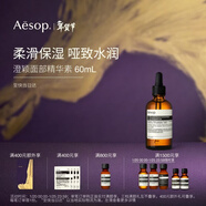 伊索Aesop澄穎面部精華素60mL柔滑保濕澄瑩新年禮物男士女士護膚品