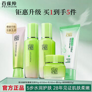 百雀羚（PECHOIN）草本精粹驚喜套裝 補水保濕清潔舒緩潔面爽膚水乳液面霜護膚禮物 鉅惠5件套(潔水乳霜眼)