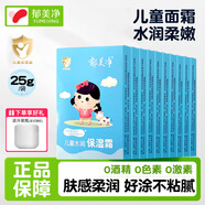 郁美凈兒童霜寶寶面霜補水保濕護膚品潤膚霜袋裝 【水潤彈嫩】保濕面霜25g*10袋