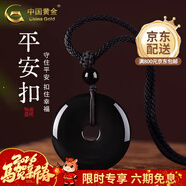 中國黃金（CHINA GOLD）黑曜石平安扣吊墜男招財轉運水晶項鏈本命年結婚送女朋友生日禮物 黑曜石平安扣項繩-中版【品牌禮盒】