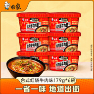 白象 方便面 走街串巷 臺灣省牛肉面地域特色非油炸泡面 整箱179g*6桶