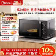 美的（Midea）微波爐經(jīng)典升級款M2A 家用小型20升平板式易清潔快捷雙旋鈕高效速熱殺菌除味