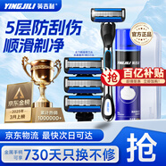 英吉利剃須刀手動(dòng)防刮傷5層刀片旅行便攜刮胡刀男士非電動(dòng)老式刮胡子刀剃須泡沫生日禮盒送禮套裝出口轉內銷(xiāo) 【新手入門(mén)】1柄3頭+剃須泡+刀盒