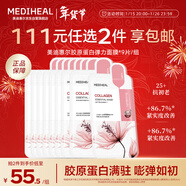 美迪惠爾（Mediheal）膠原蛋白彈力面膜9片裝2.0升級款彈嫩細紋膠原滿(mǎn)駐新年禮物送女生