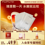 PMPM白松露瑩亮精華貼片面膜（10片裝）補水保濕清透彈嫩護膚品