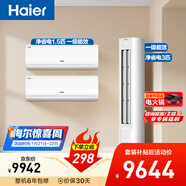海爾小紅花套系 凈省電 AI節能1.5匹掛機3匹柜機 一級能效 變頻冷暖空調 兩室一廳套裝 以舊換新
