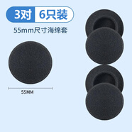 貓倫耳機麥克風(fēng)海綿套客服電話(huà)話(huà)務(wù)耳機套耳機保護套藍牙運動(dòng)對講機耳套入耳式耳罩耳塞棉耳機罩耳棉 5.5cm黑色圓形海綿套【三對】