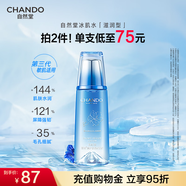 自然堂爽膚水 雪域滋潤冰肌水補水保濕舒緩平衡水油化妝水濕敷水女 【第三代】冰肌水 160ml 滋潤型